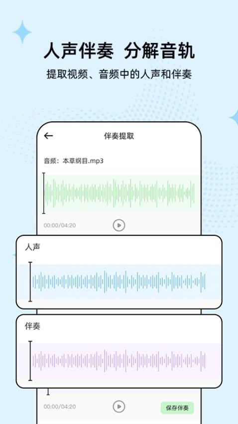 伴奏管家官方版(2)