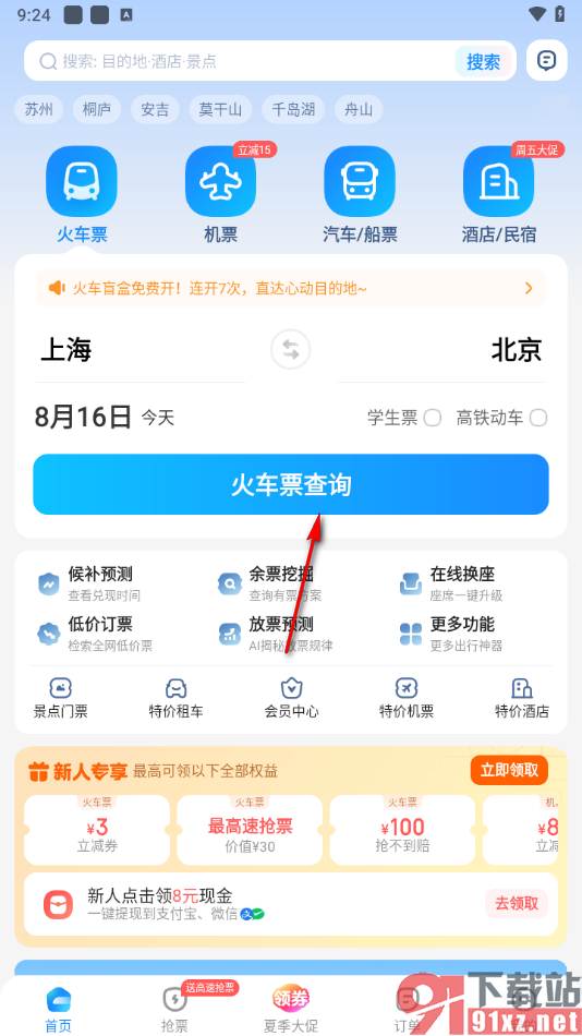 智行火车票app中帮别人买票的方法