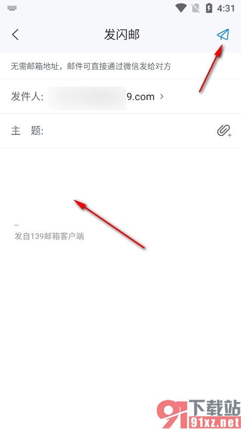 139邮箱手机版发送闪邮的方法