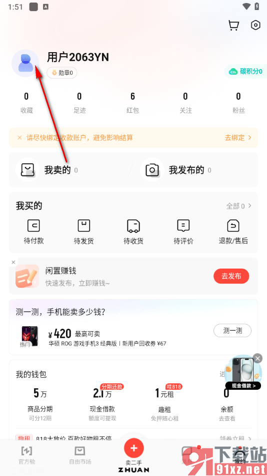 转转app修改昵称头像的方法