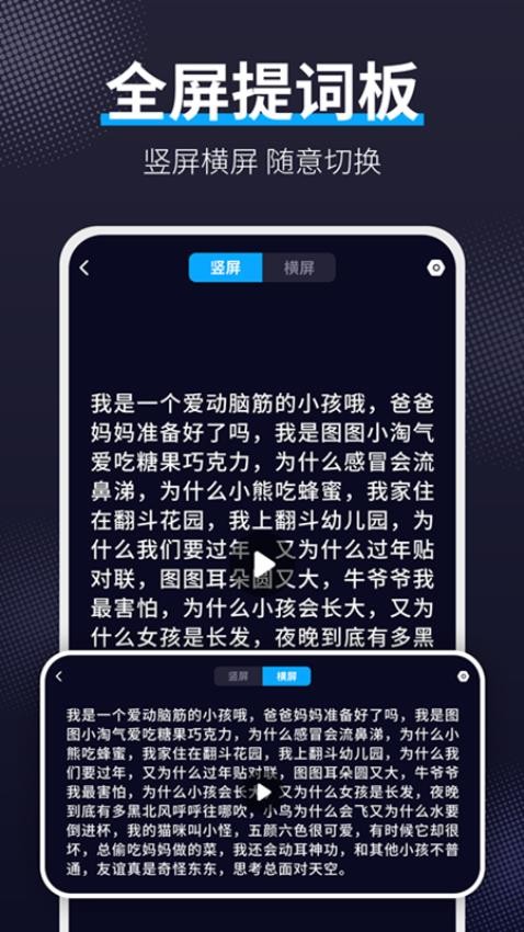 爱提词软件最新版(1)