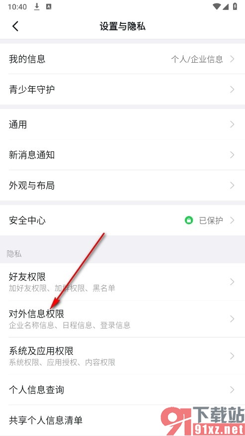 钉钉手机版设置允许显示电脑登录状态的方法