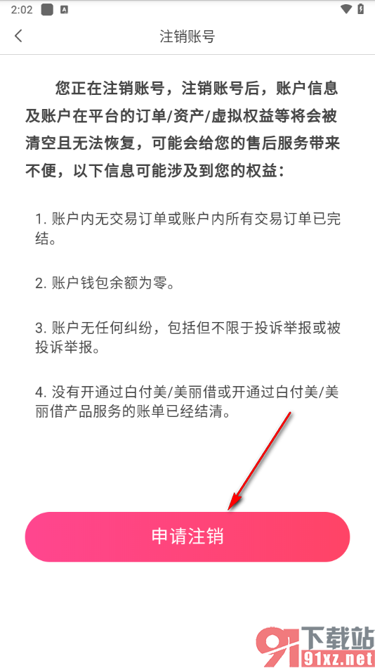 蘑菇街app注销账号的方法