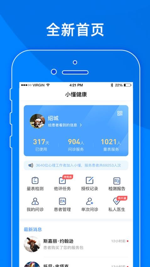 小懂健康app(5)