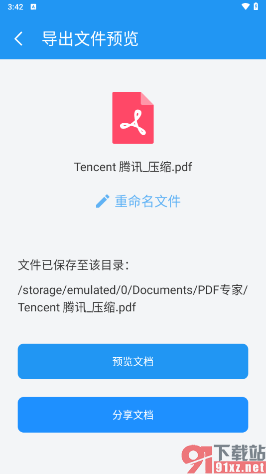 PDF编辑器手机版将PDF文档压缩小一点的方法