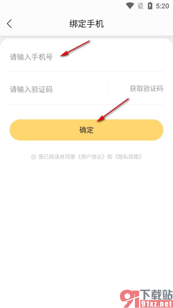 琅阅小说手机版换绑新的手机号的方法