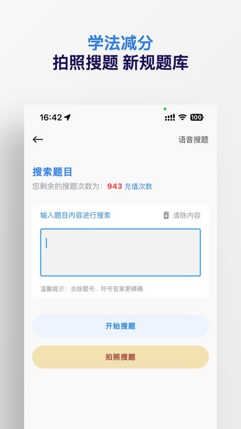 学法减分搜题神器app(2)