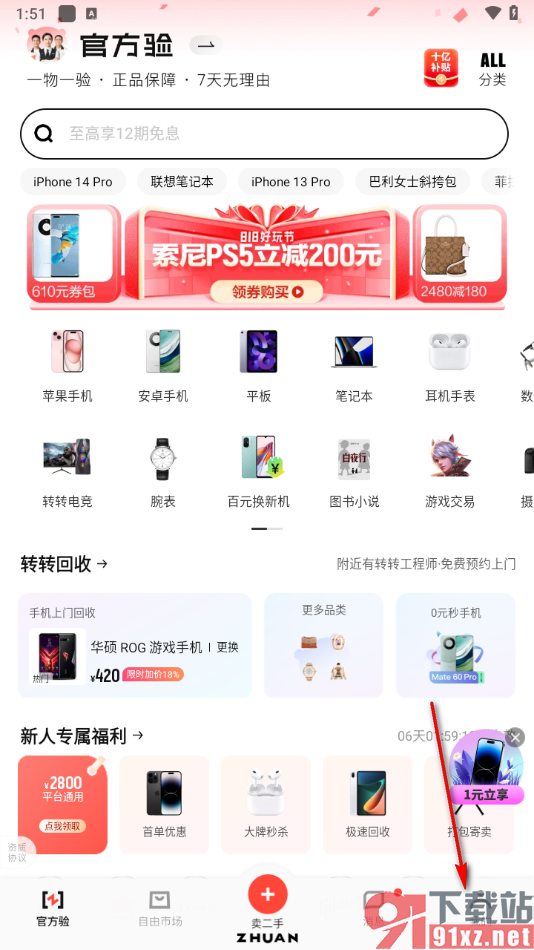 转转app修改昵称头像的方法