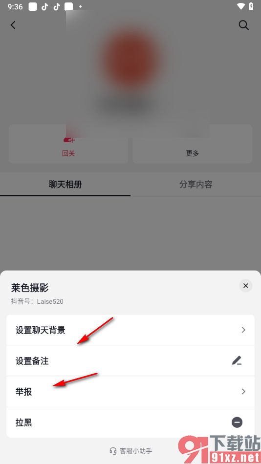 抖音app拉黑陌生人的方法