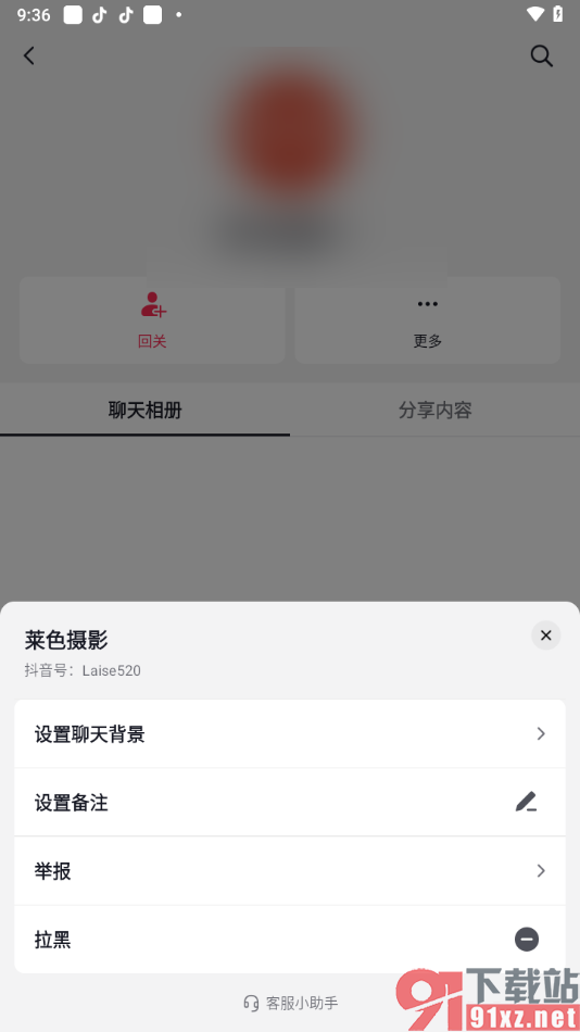 抖音app拉黑陌生人的方法