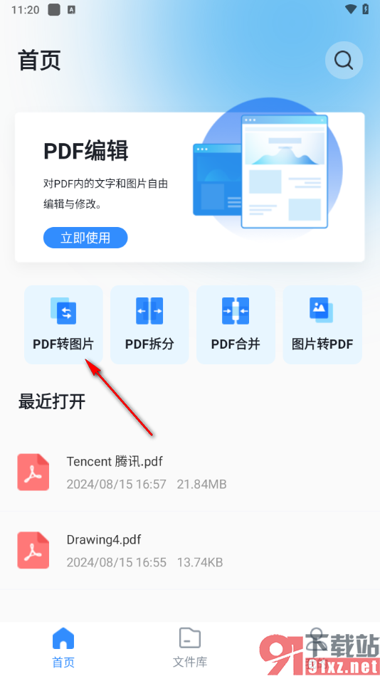 转转大师PDF编辑器手机版将PDF转换成图片的方法