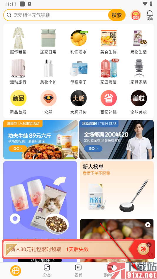 网易严选app使用qq账号登录的方法