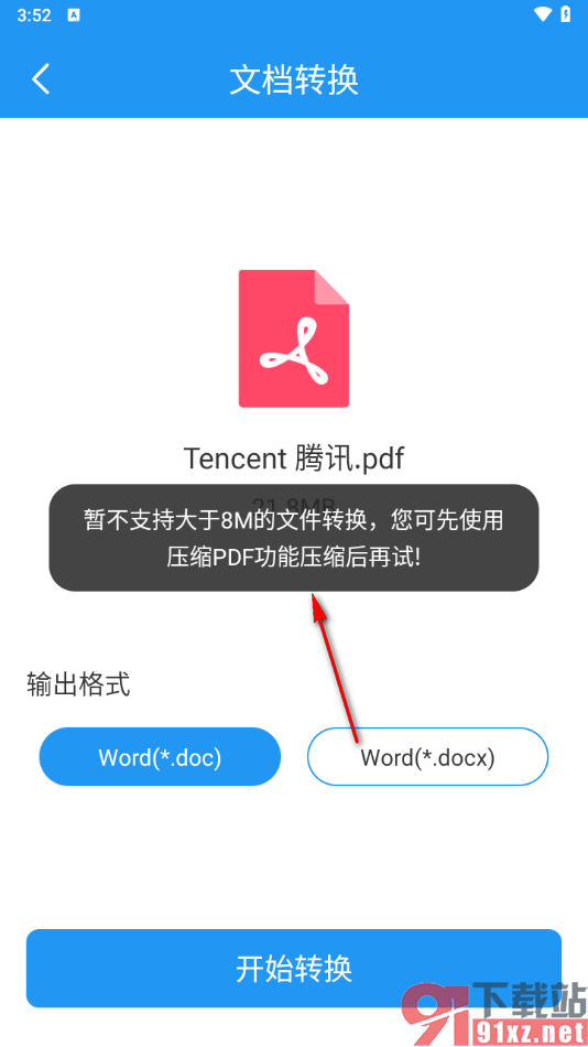 PDF编辑器手机版将PDF转换成Word的方法