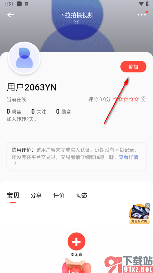 转转app修改昵称头像的方法