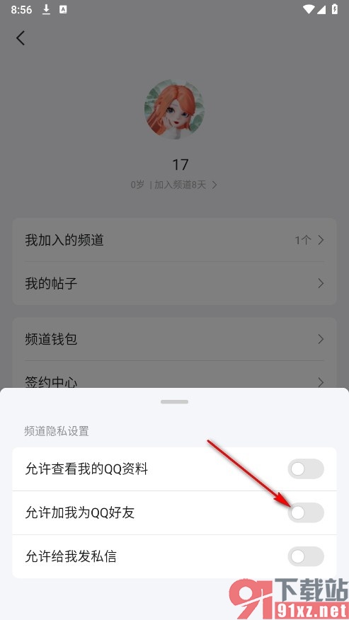 QQ手机版允禁止从频道加我为QQ好友的方法