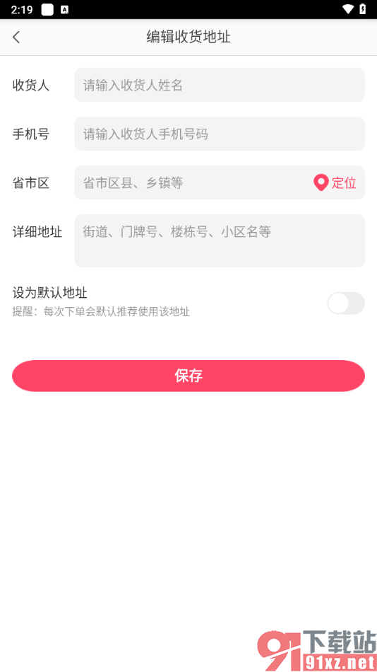 蘑菇街app添加收货地址的方法