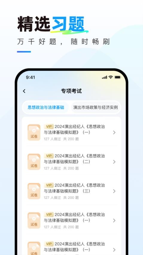 演出经纪人真题库app(4)