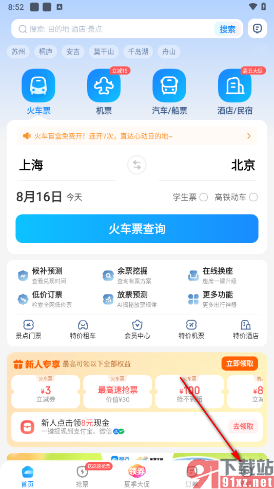 智行火车票app删除常用购票人的方法