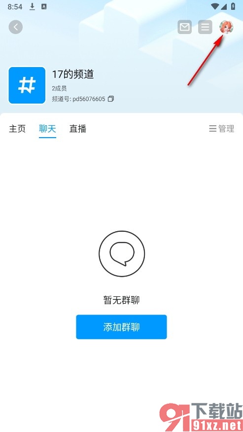 QQ手机版允禁止从频道加我为QQ好友的方法