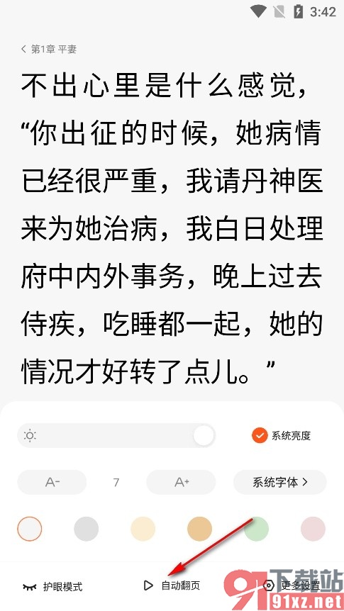 百度畅听版手机版开启自动翻页功能的方法