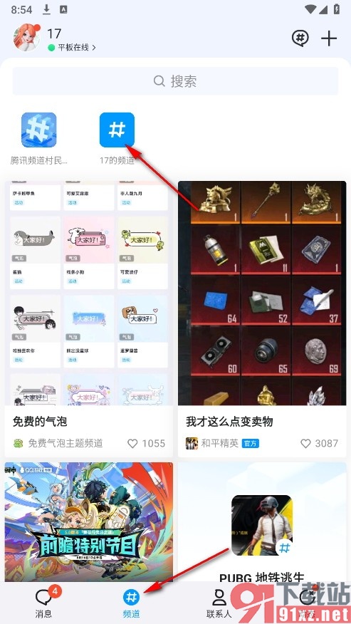 QQ手机版屏蔽频道直播间消息的方法