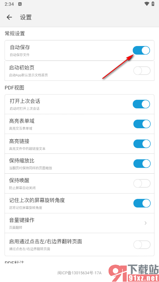福昕PDF阅读器手机版设置自动保存的方法