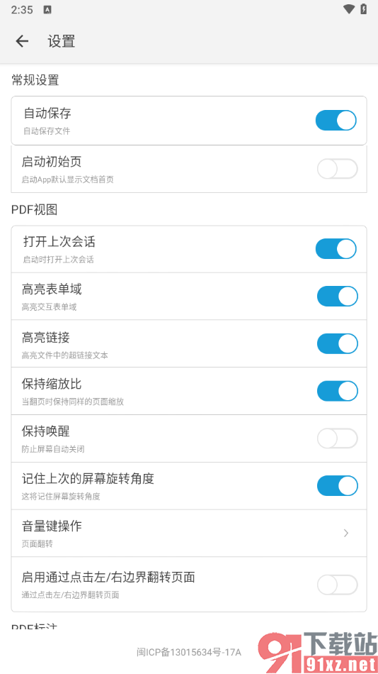 福昕PDF阅读器手机版设置自动保存的方法
