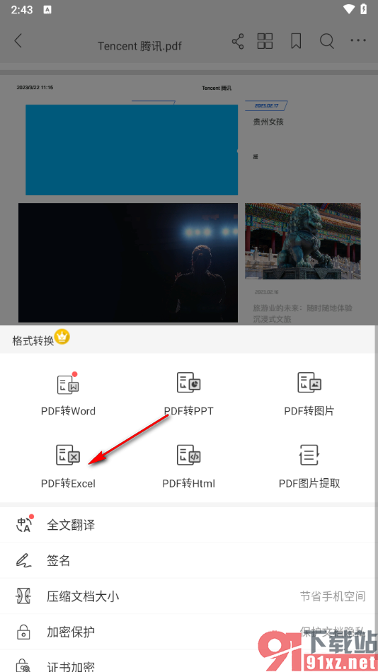 福昕PDF阅读器手机版将PDF转换成excel的方法