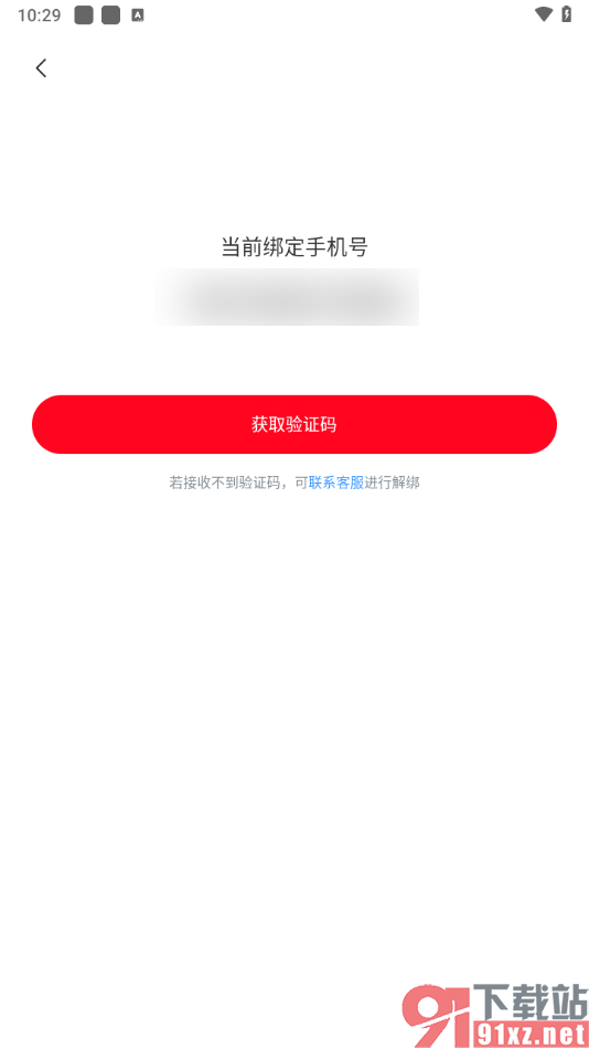 省钱快报app更换绑定的手机号码的方法