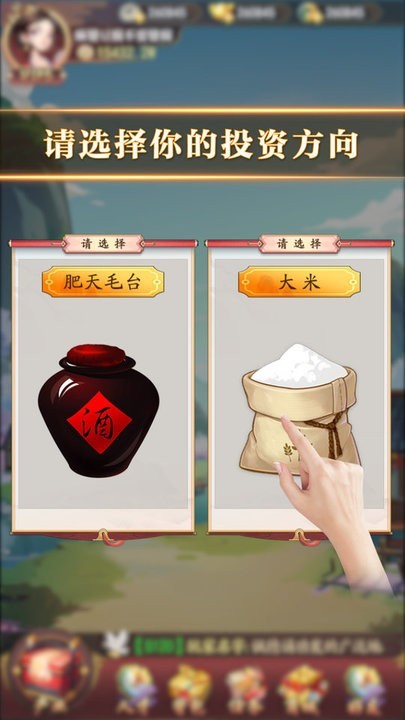 模拟客栈游戏v1.1.435截图4