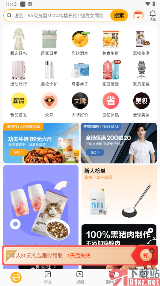 网易严选app使用qq账号登录的方法