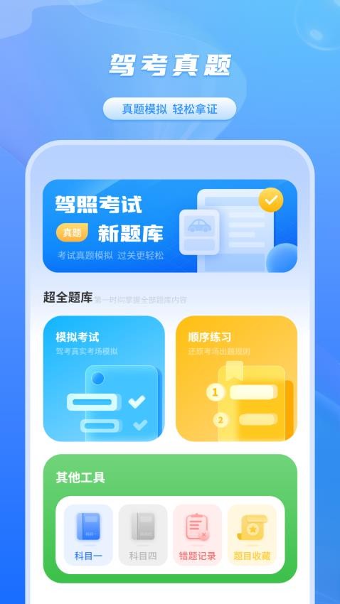 科目一宝APP(2)