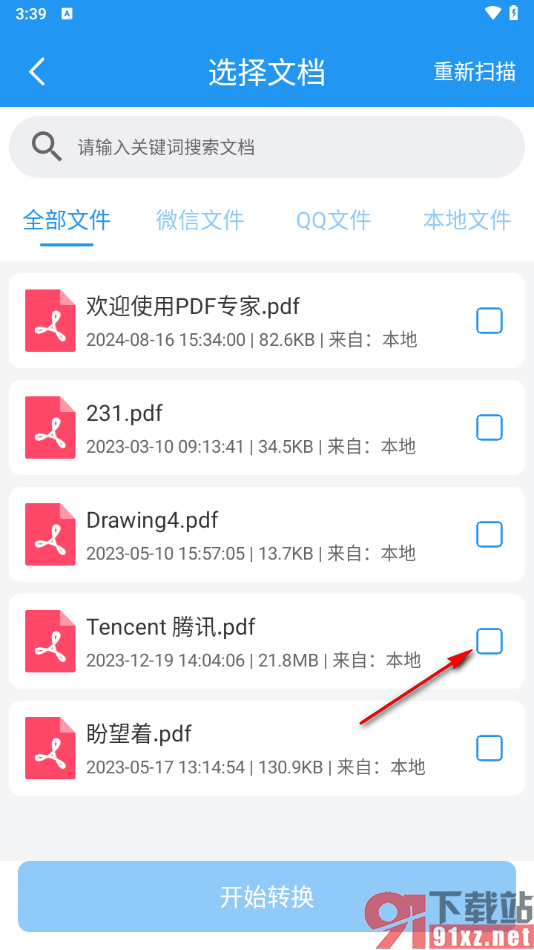 PDF编辑器手机版将PDF文档拆分成几个的方法