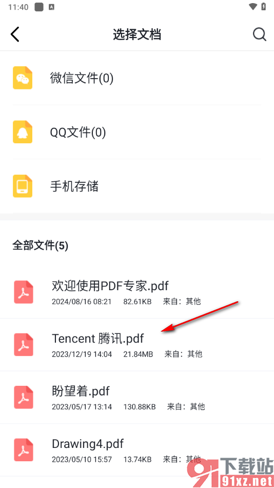 转转大师PDF编辑器手机版设置文字高亮的方法