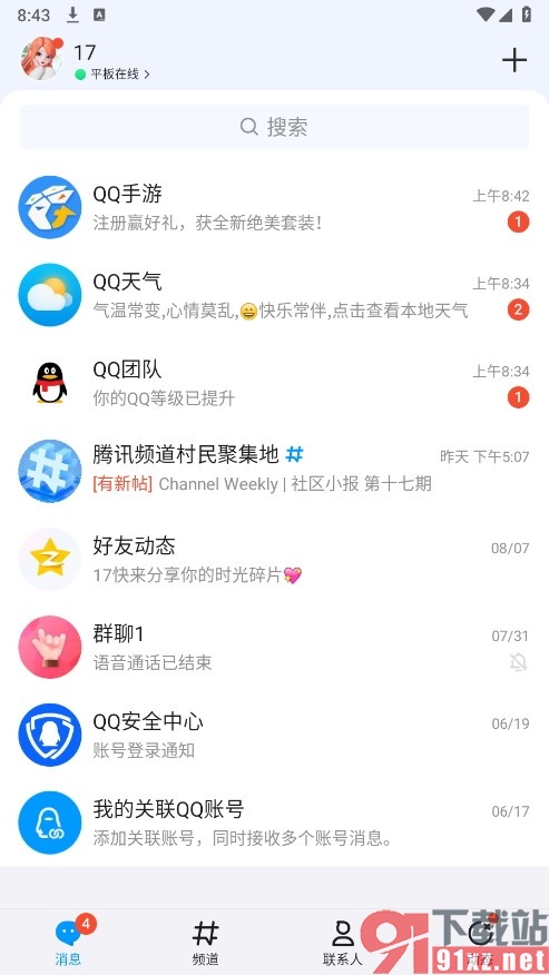 QQ手机版屏蔽频道直播间消息的方法