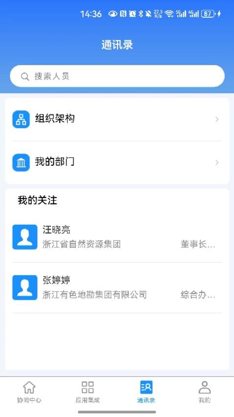 自然资源集团app(3)