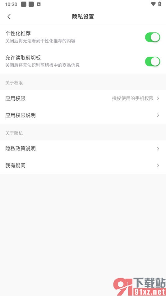 省钱快报app设置允许使用剪贴板的方法