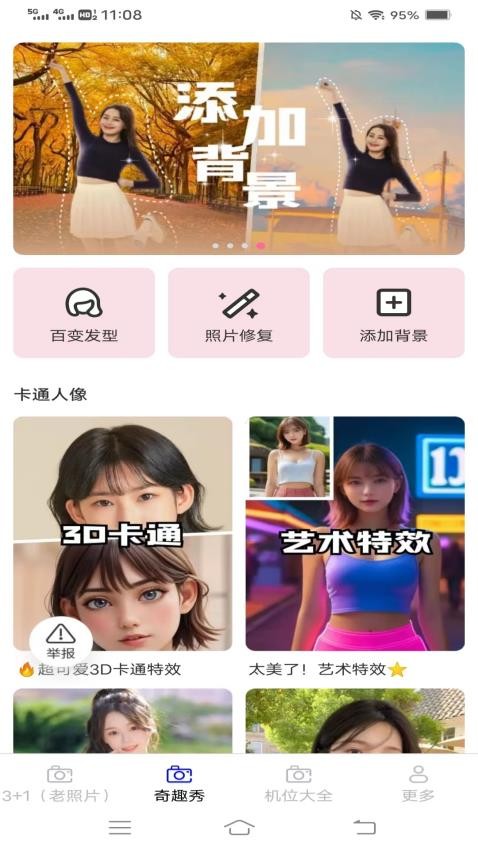 喜悦相机app(2)