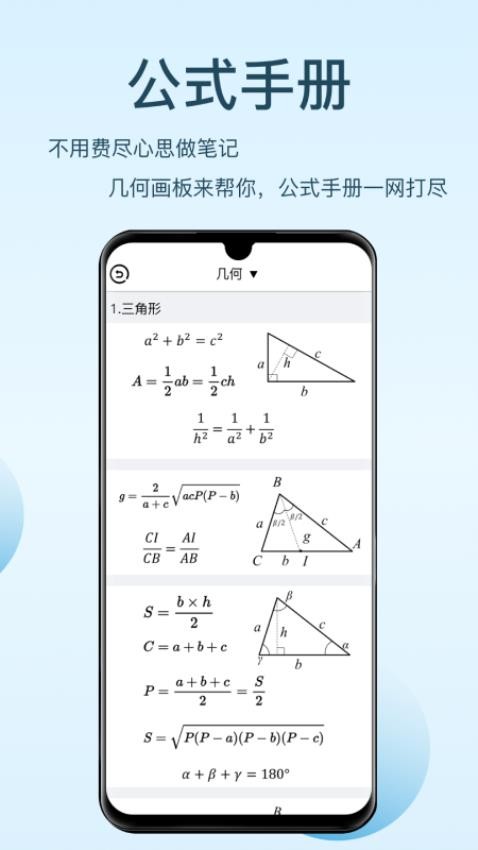 几何画板手机版(1)