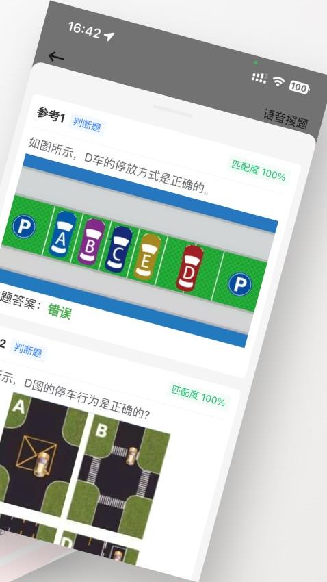 学法减分搜题神器app(1)