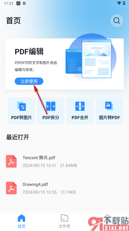 转转大师PDF编辑器手机版设置文字高亮的方法