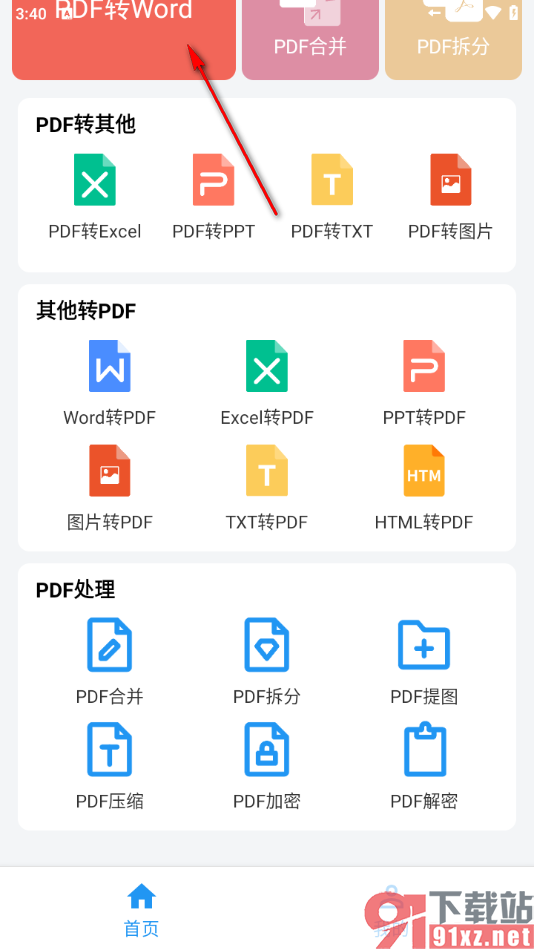 PDF编辑器手机版将PDF转换成Word的方法