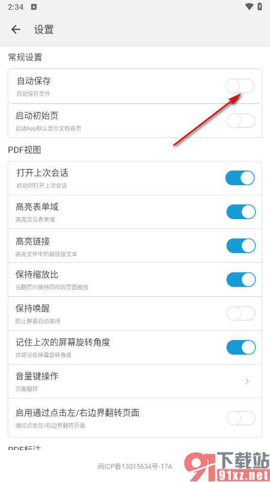 福昕PDF阅读器手机版设置自动保存的方法