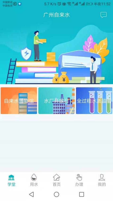 广州自来水appv2.0.0截图1