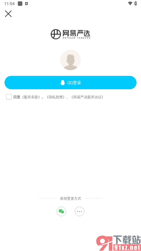 网易严选app切换账号登录的方法