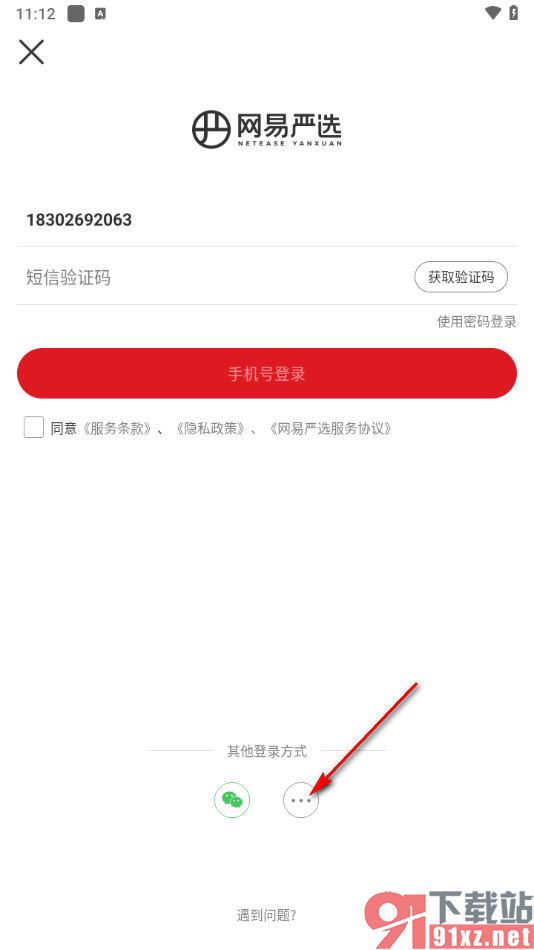 网易严选app使用qq账号登录的方法