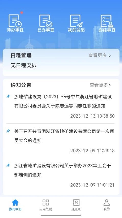 自然资源集团app(5)