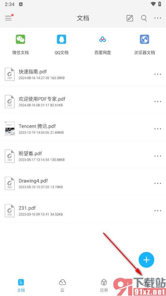 福昕PDF阅读器手机版设置自动保存的方法