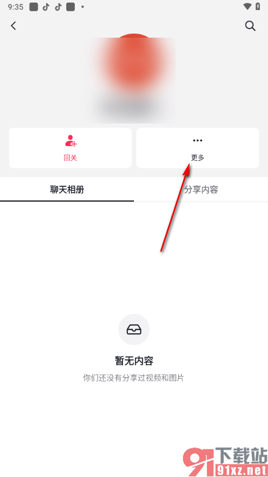 抖音app拉黑陌生人的方法