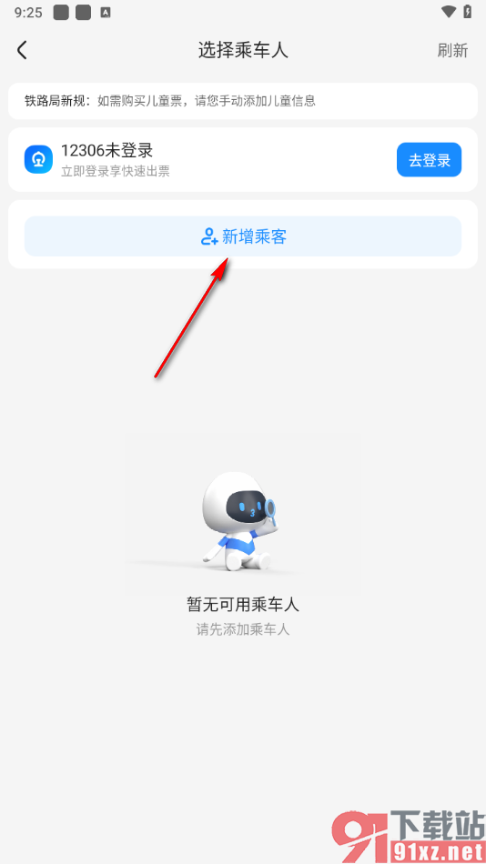 智行火车票app中帮别人买票的方法